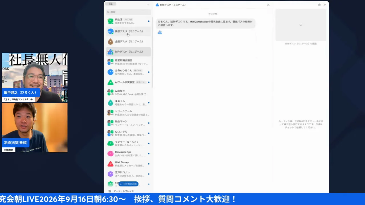 配信画面（43:20〜）クラウドPCの中に並んだ企画デスクと制作デスク