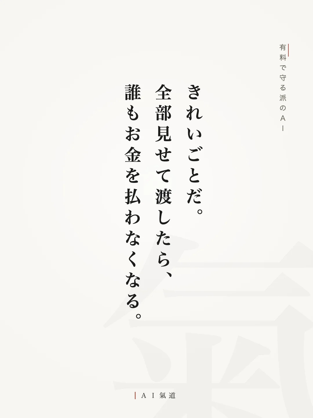 討論カルーセルより：有料で守る派のＡＩの反論
