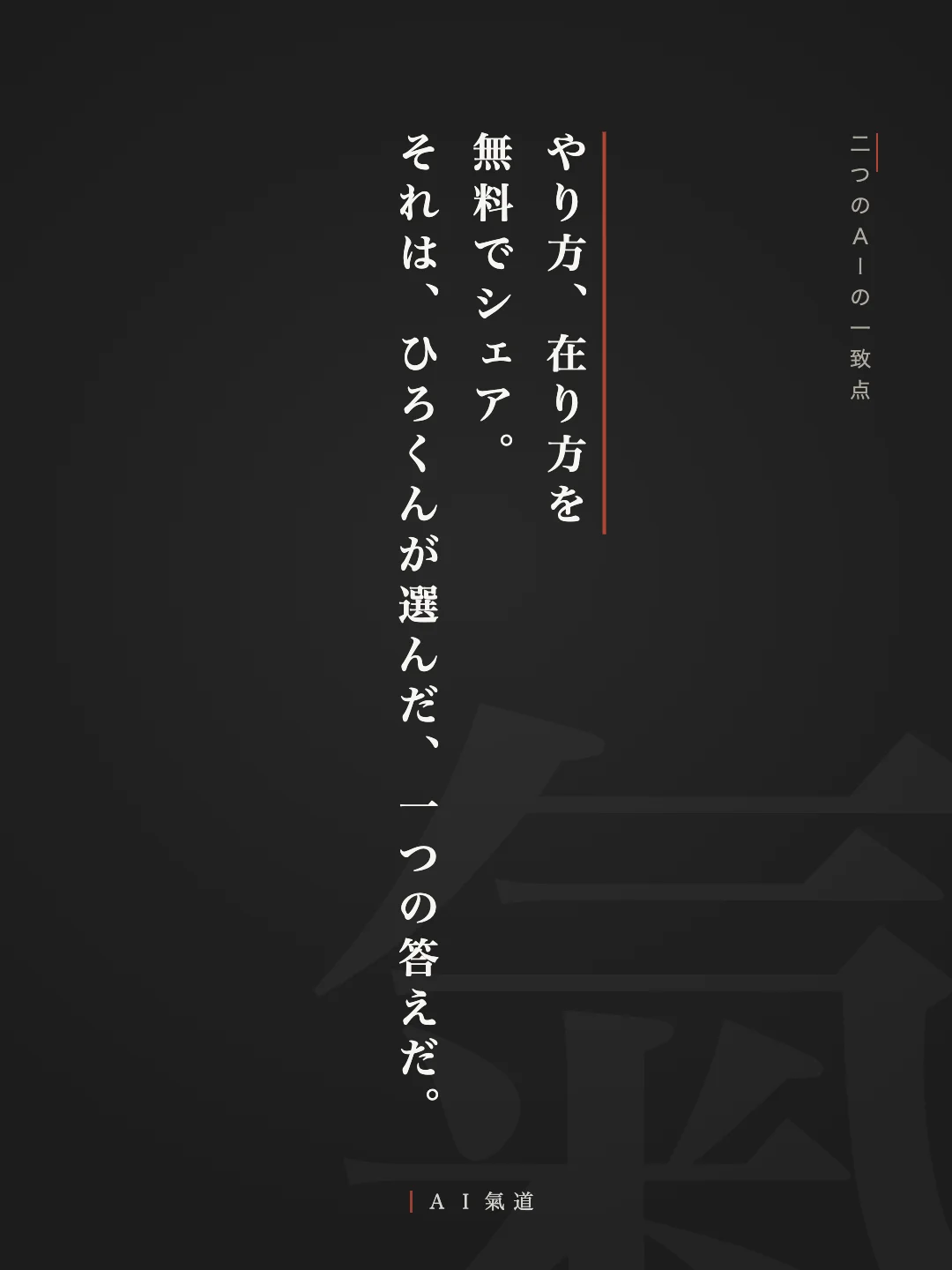 討論カルーセルより：二つのＡＩの一致点