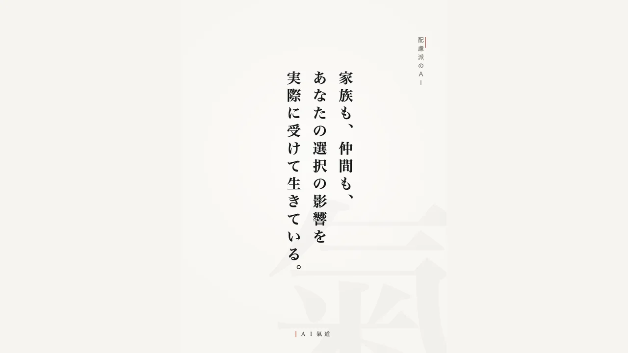 討論カルーセルより：配慮派のＡＩの反論