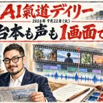 台本・声・BGMを1つの画面で完結？ElevenLabsとCanvaが同時アプデ【最新AIニュース解説】2026年9月22日号