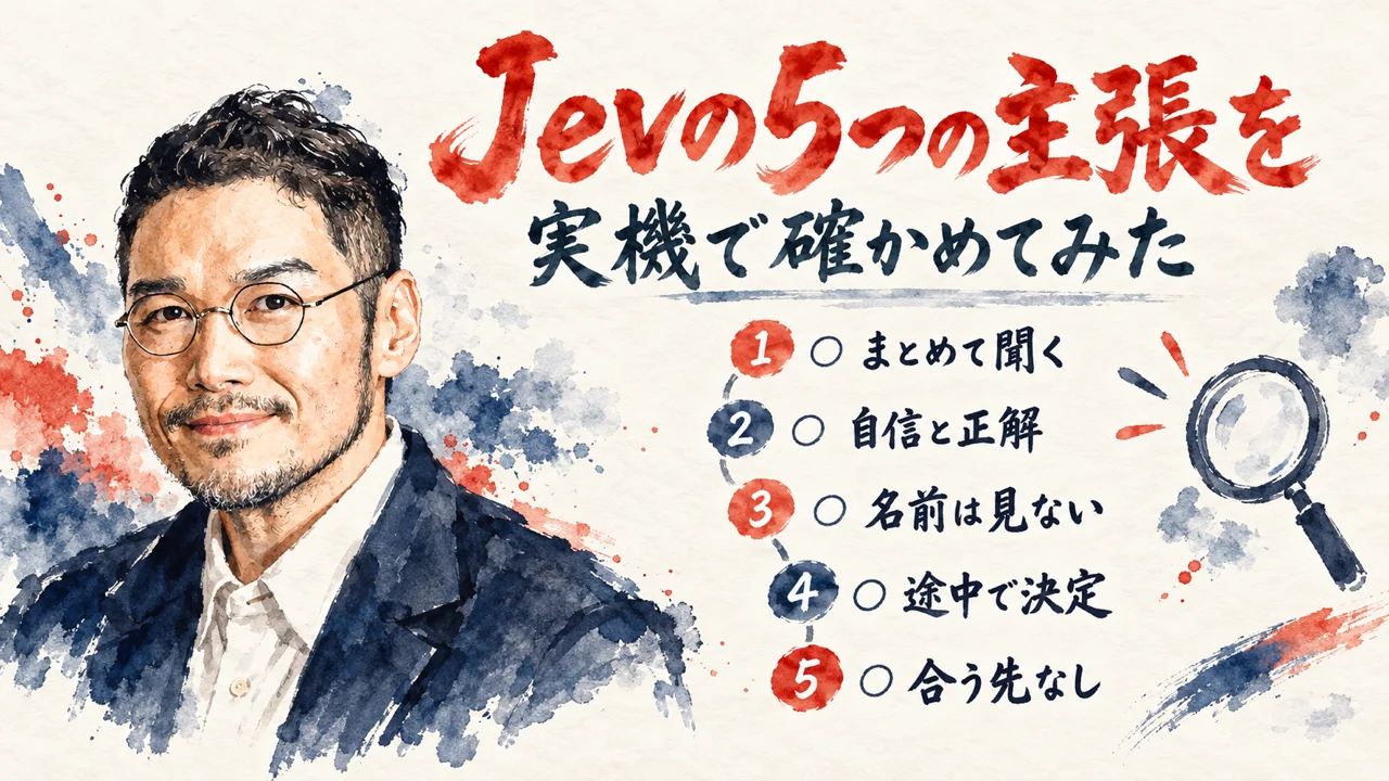 AIモデルJevの5つの主張を実機検証するレポート