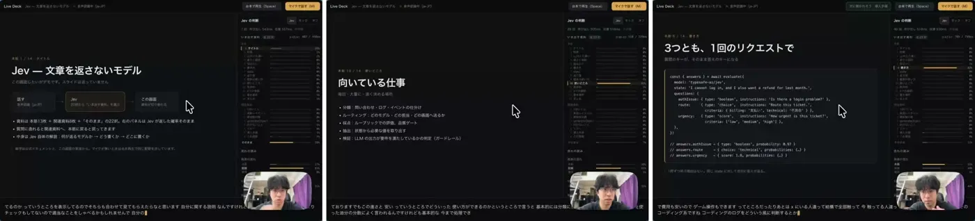 Rinteさんの動画より。話した内容に合うスライドが自動で表示される（動画キャプチャ3コマ）
