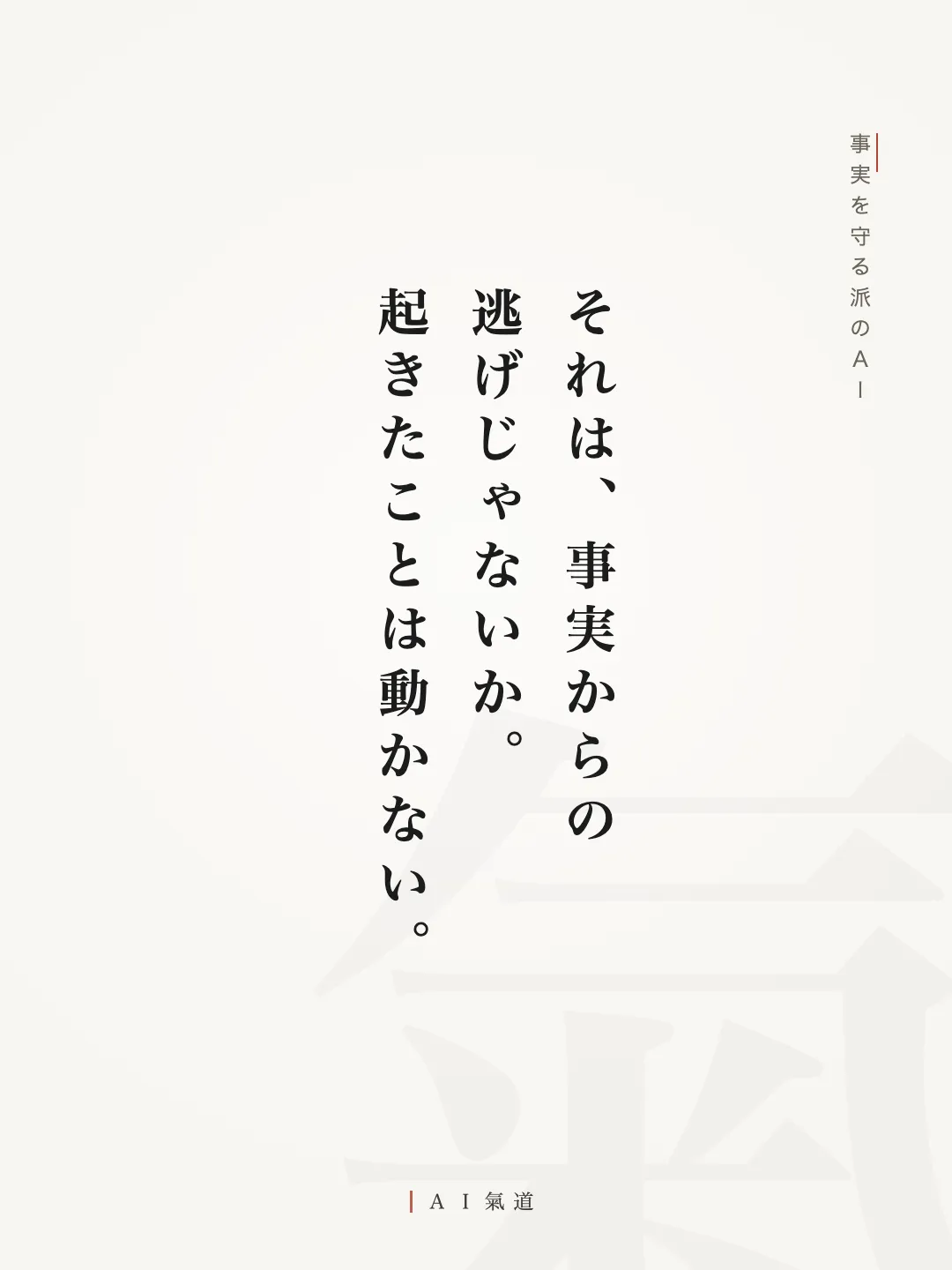 討論カルーセルより：事実を守る派のＡＩの反論