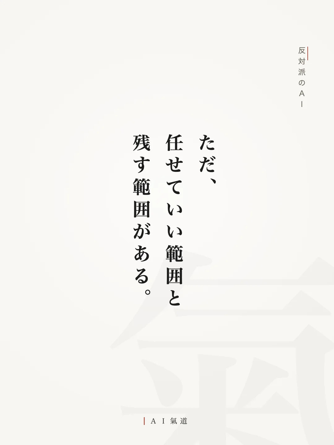 討論カルーセルより：反対派の着地