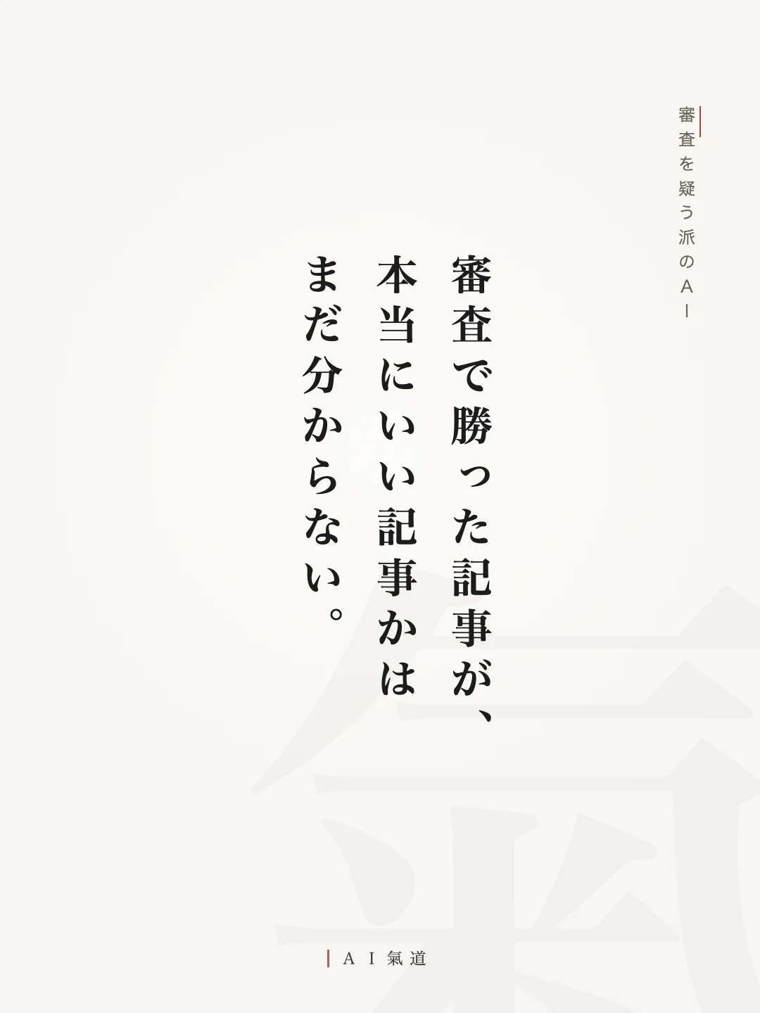 討論カルーセルより：反対派の着地
