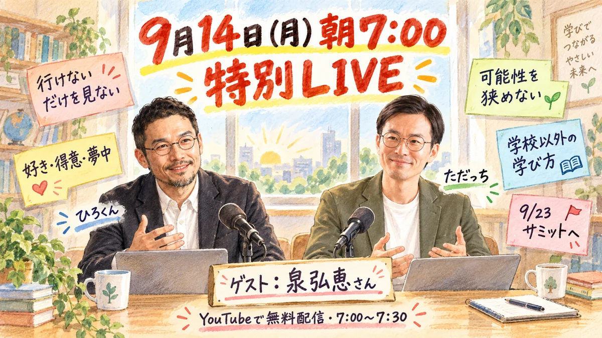 9月14日（月）朝7:00 特別LIVE。配信机のひろくんとただっち、ゲスト泉弘恵さんの立て札と5つの話題の付箋