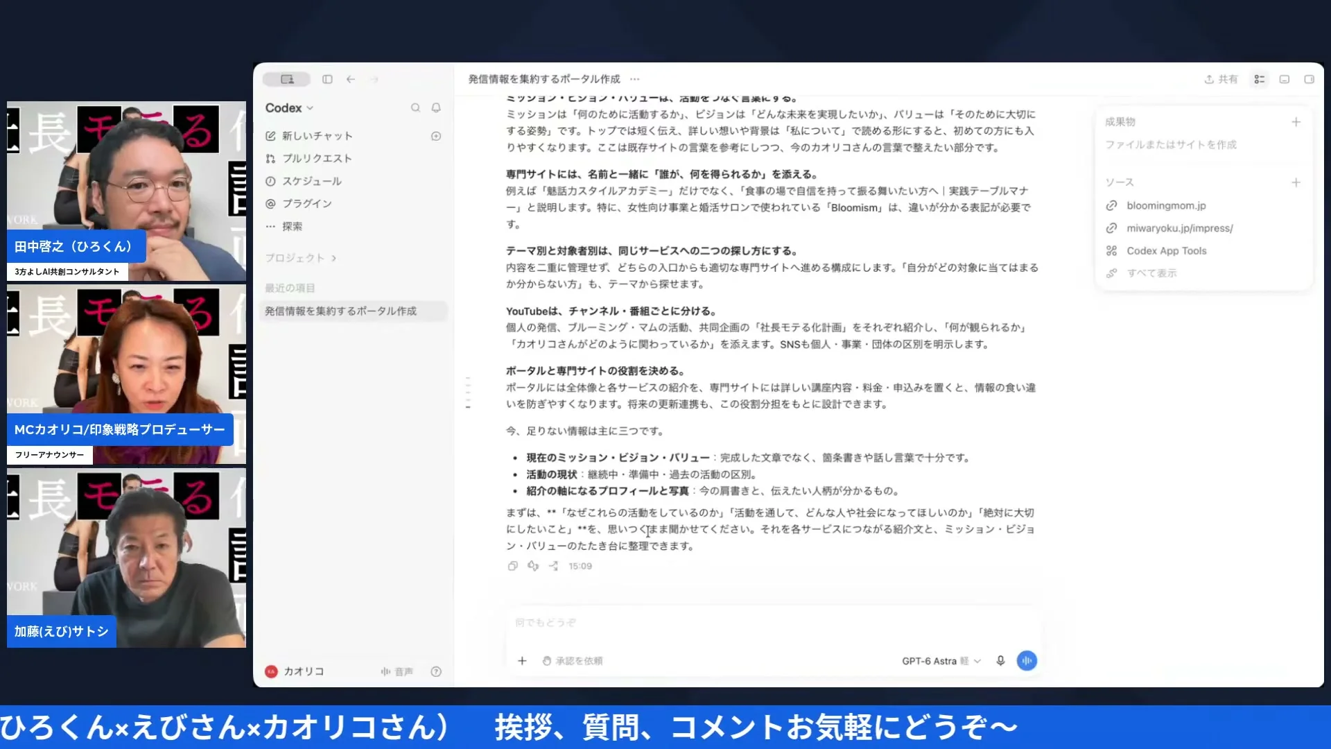 9/15社長モテる化計画LIVE Codex画面共有シーン
