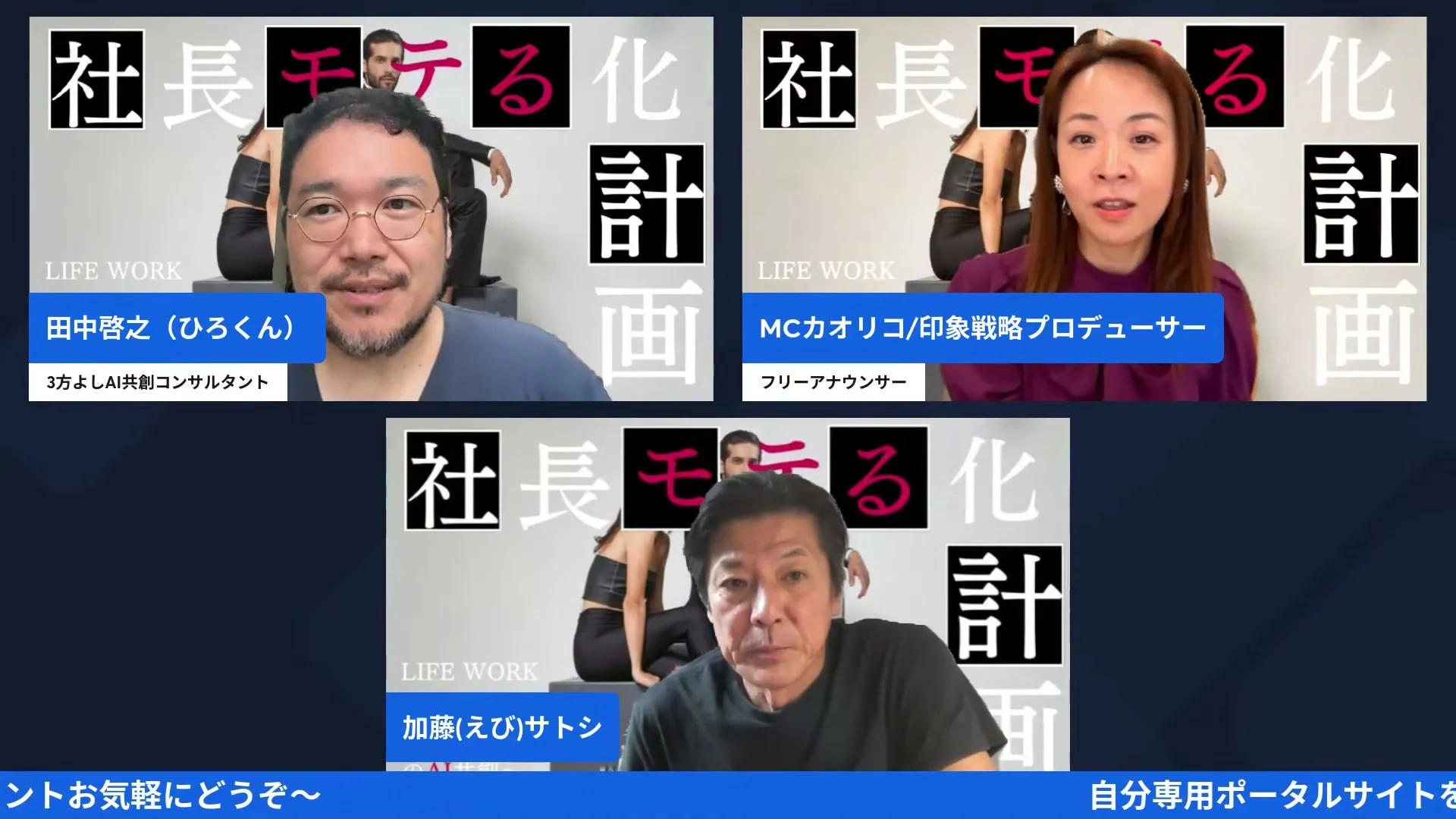 9/15社長モテる化計画LIVE 配信シーン（発信をAIに任せる話）