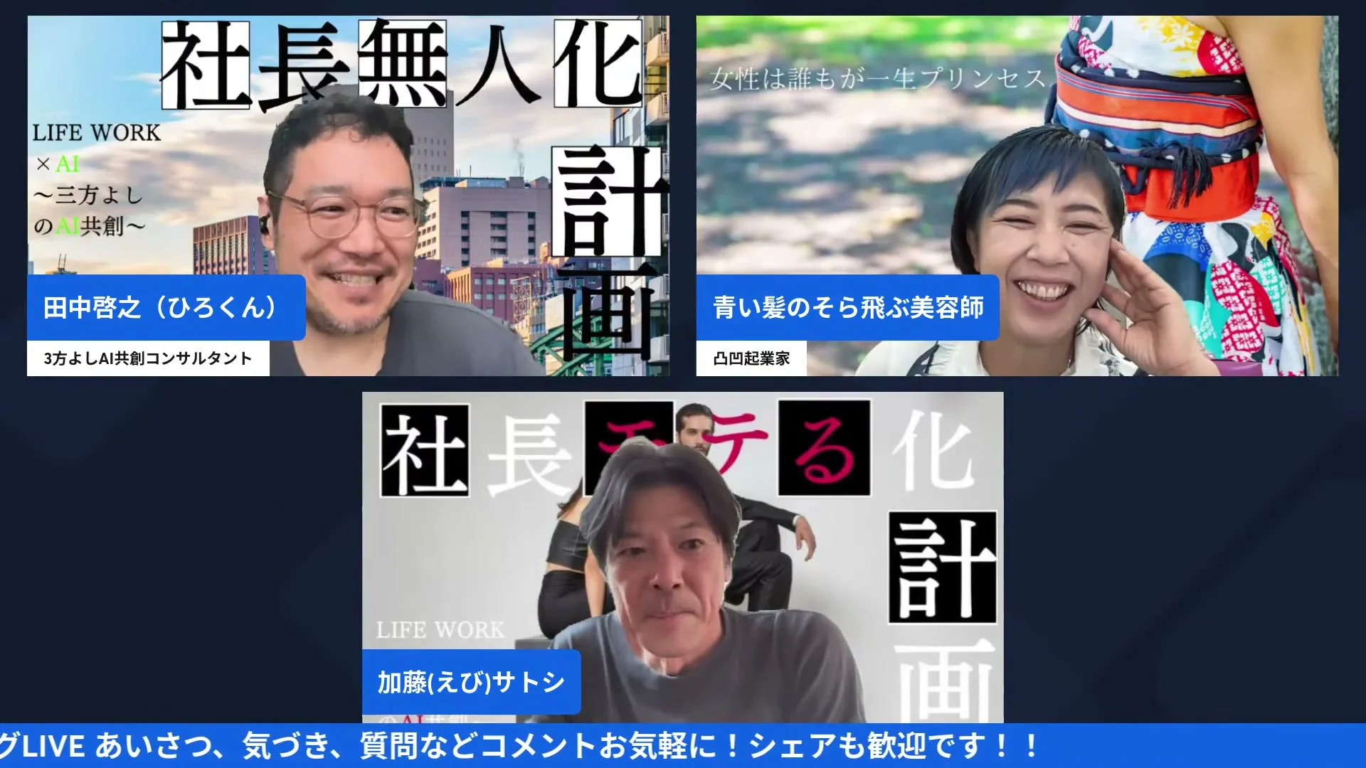 LIVE画面: 一人だったら挫折してたかもと話す3人