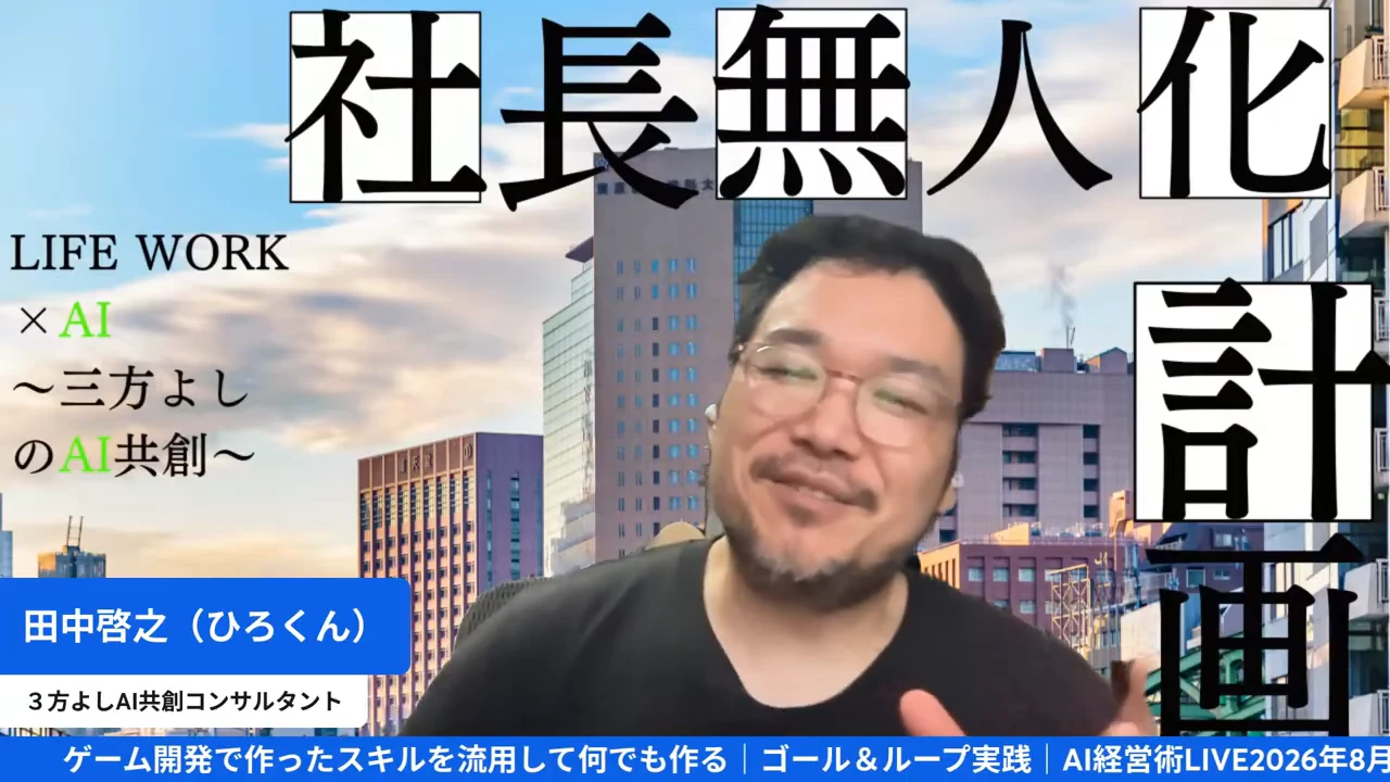 AI経営術LIVEで「自分のナレッジがキモ、9割」と話している場面のひろくん