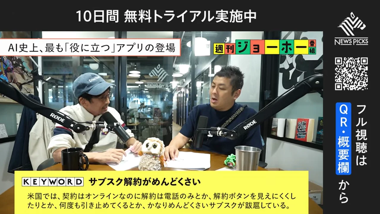 動画キャプチャ: 「サブスク解約がめんどくさい」——解約ボタンを見えにくくしたり、何度も引き止めたりする米国のサブスクを説明する画面（10:24頃）