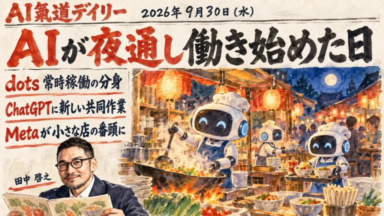 2026年9月30日のAIニュースをまとめた新聞風アイキャッチとひろくん