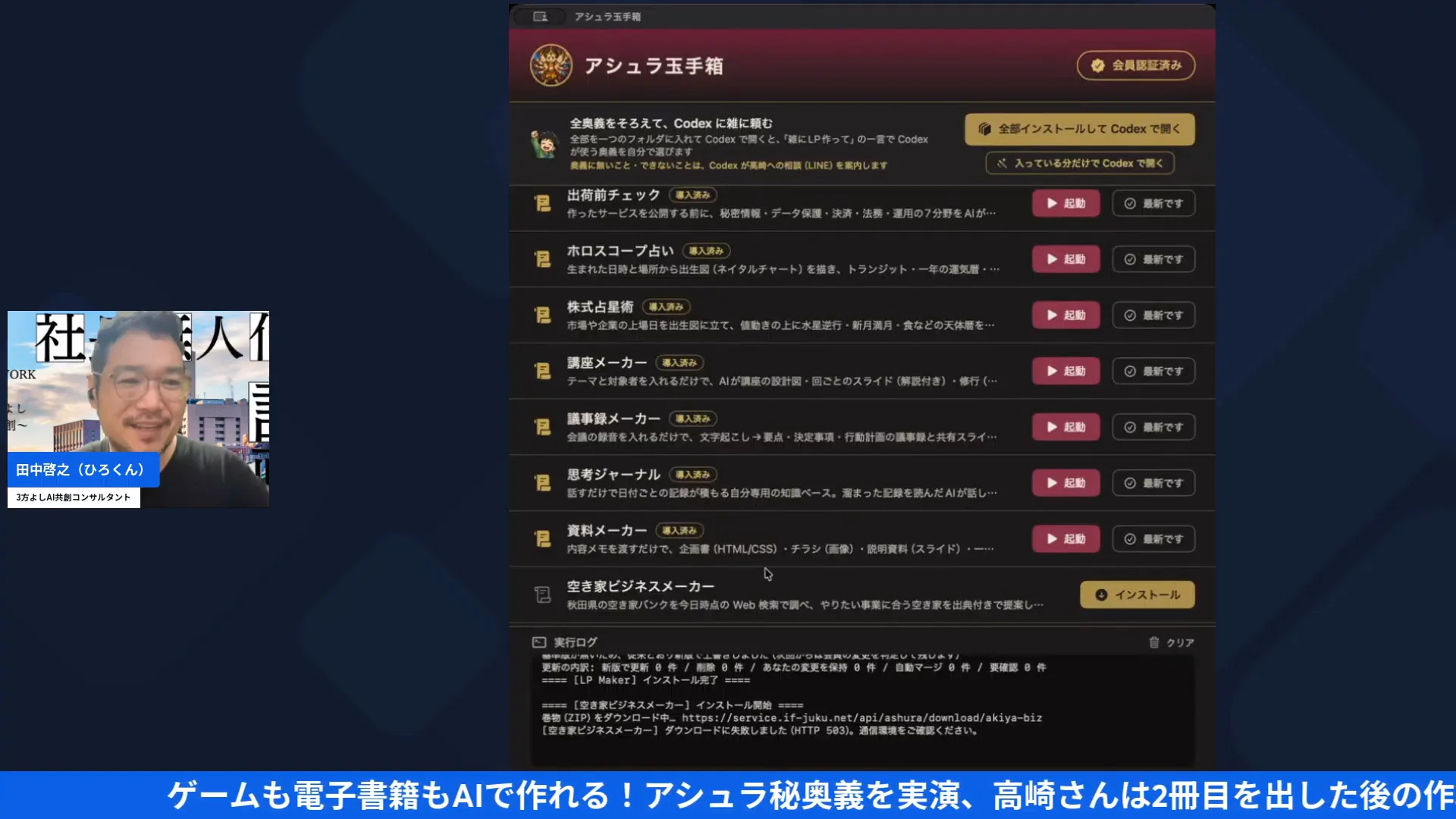 LIVE配信スクリーンショット｜秘奥義は「全部入れて、Codexで開く」だけ アシュラ玉手箱で使い方が簡単になった