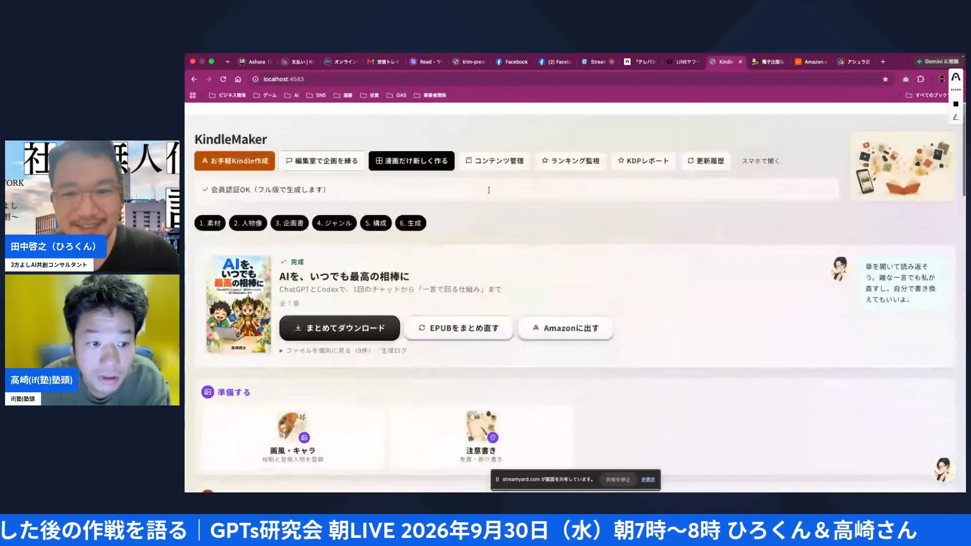 LIVE配信スクリーンショット｜出したあとが本番 ランキング監視と原稿の差し替え、そして増え続ける秘奥義