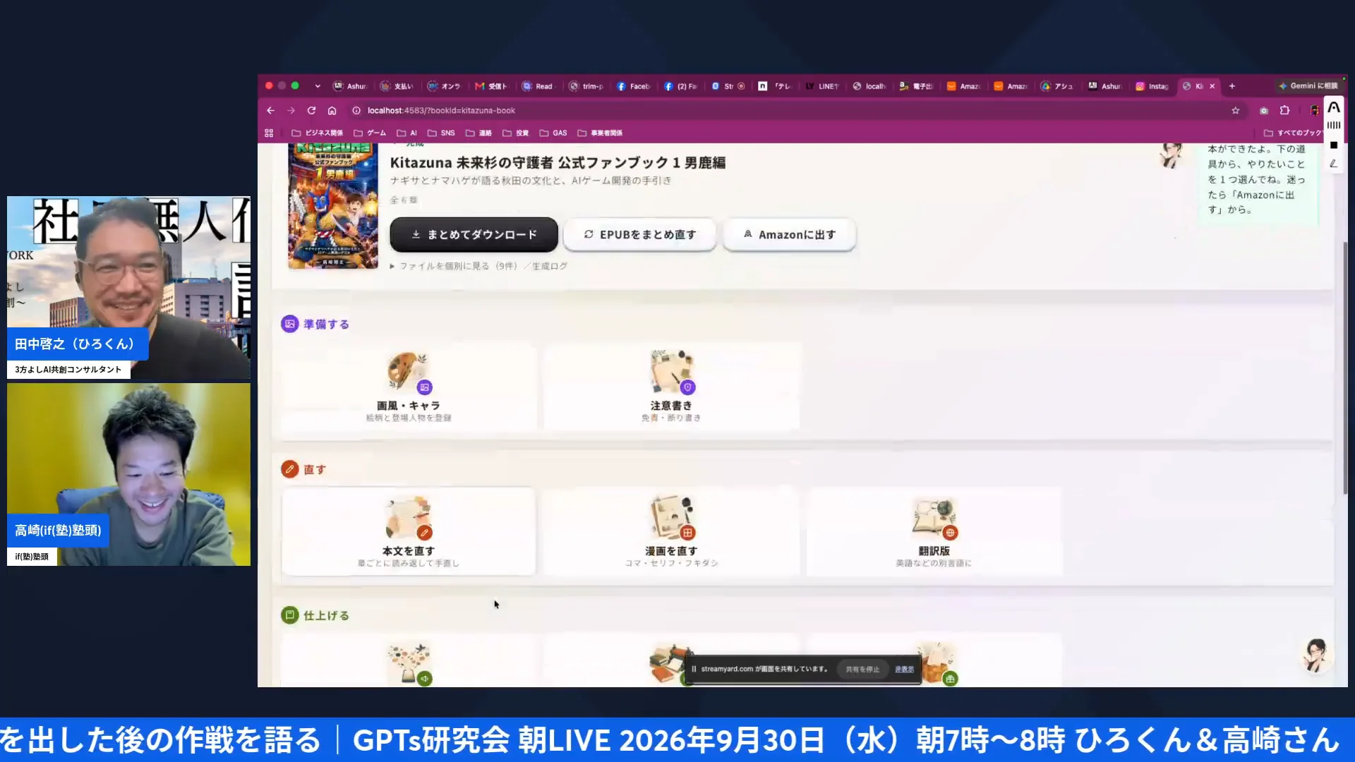 LIVE配信スクリーンショット｜3冊目はゲームを本にする ゲームと漫画と本を連動させる