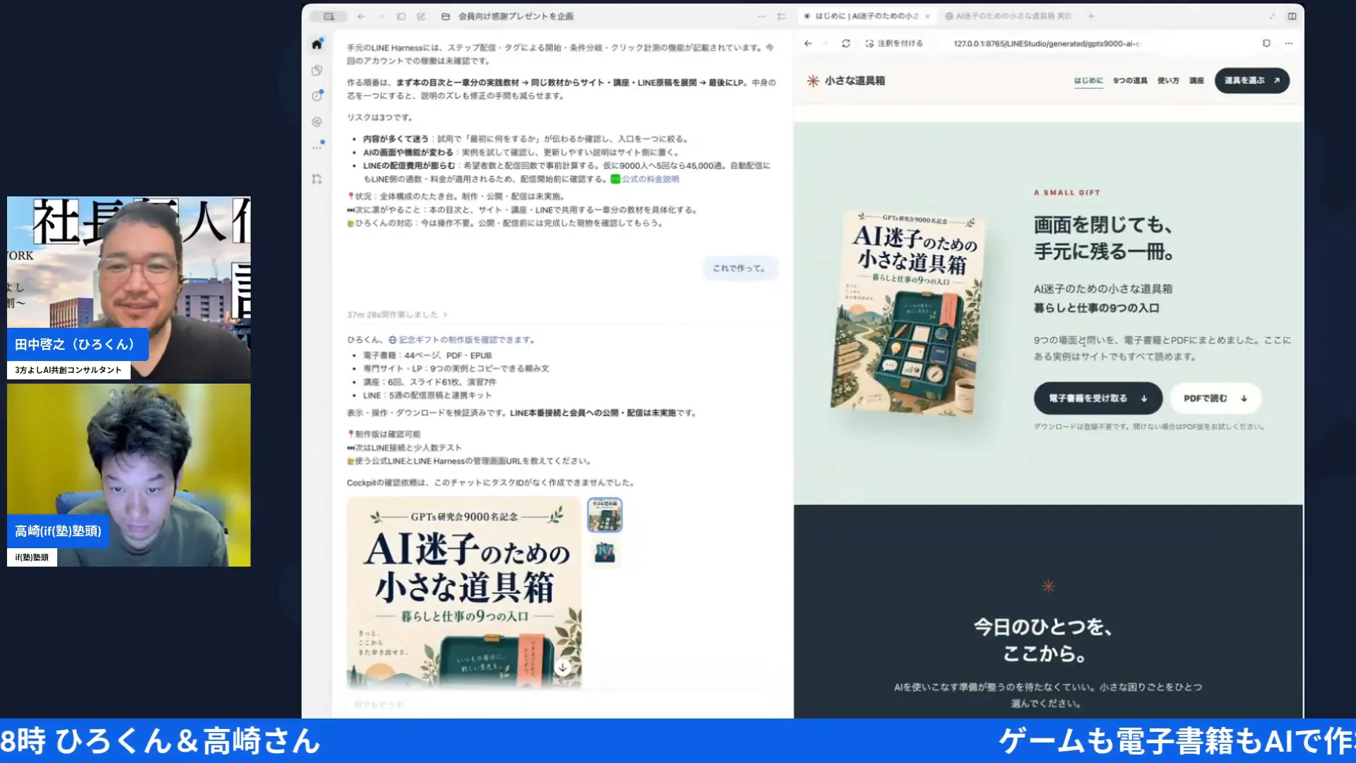 LIVE配信スクリーンショット｜講座・本・漫画・動画を回す リパーパスする令和の錬金術