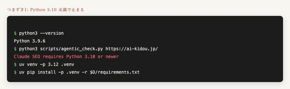 Python 3.9でClaude SEOがrequires Python 3.10 or newerと表示された端末画面