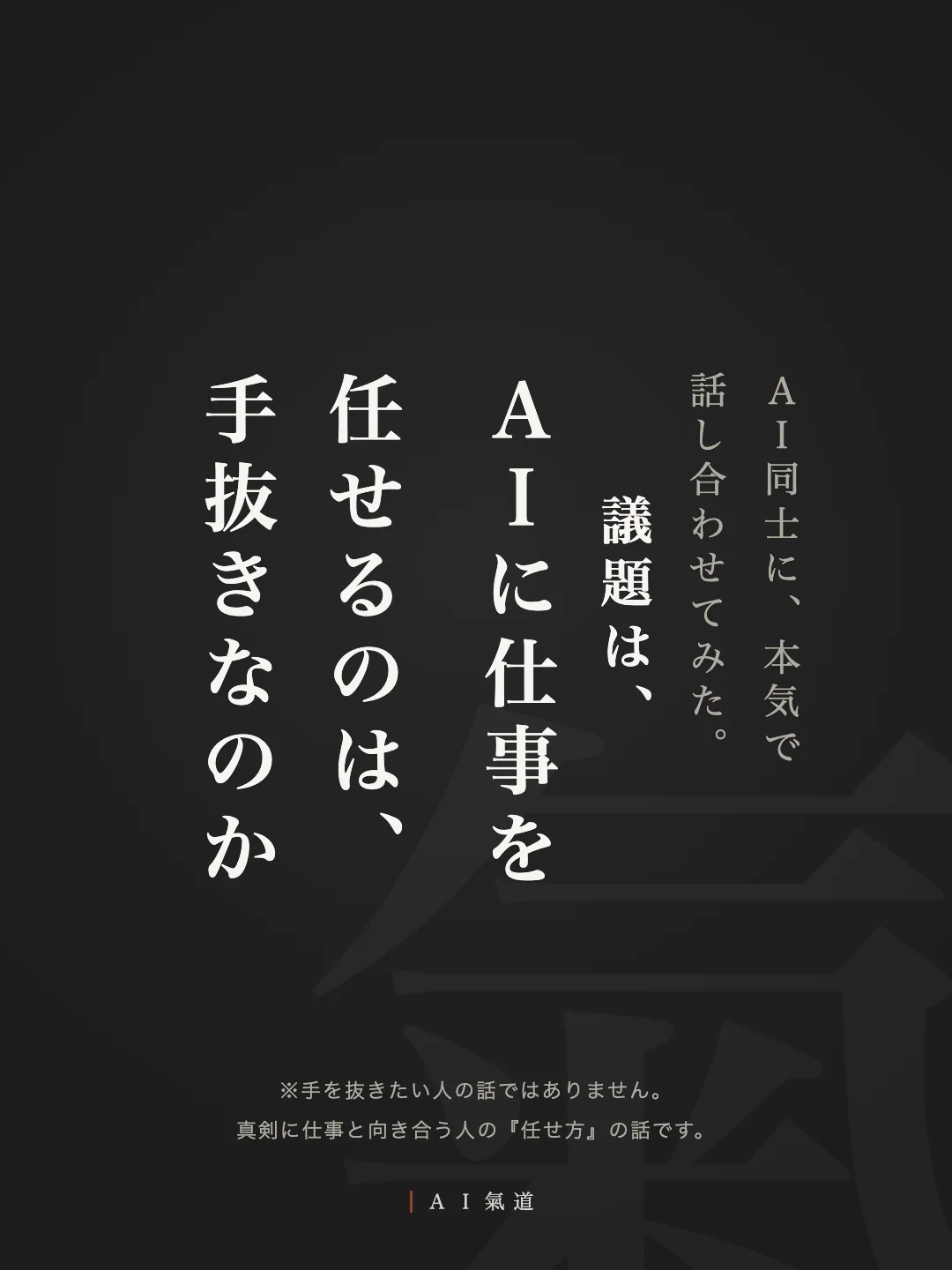 AI氣道デザインのタイトルスライド