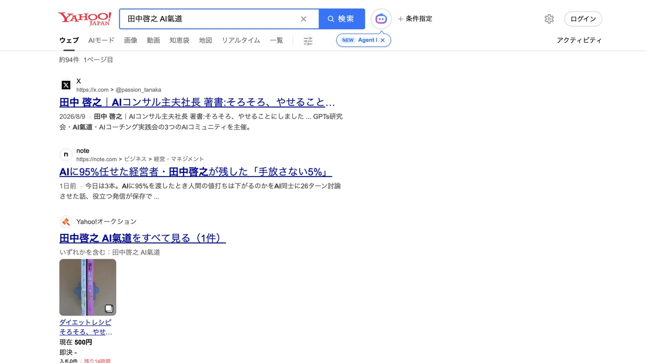 Yahoo! JAPANで「田中啓之 AI氣道」を検索した実機キャプチャ