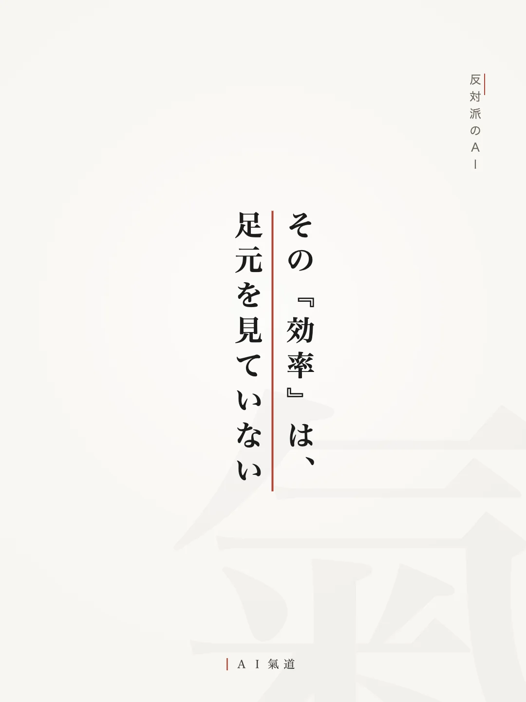 反対派のAIのスライド(クリーム地)