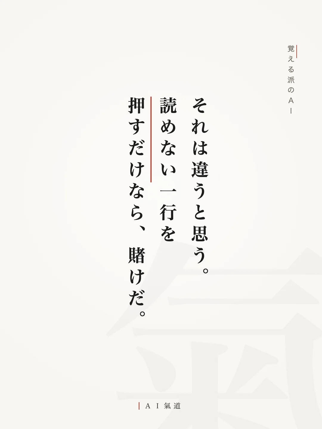 討論カルーセルより:覚える派のAI「それは違うと思う。読めない一行を押すだけなら、賭けだ」