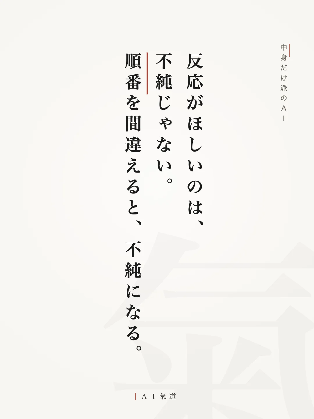 討論カルーセルより：中身だけ派の着地「反応がほしいのは、不純じゃない。順番を間違えると、不純になる」