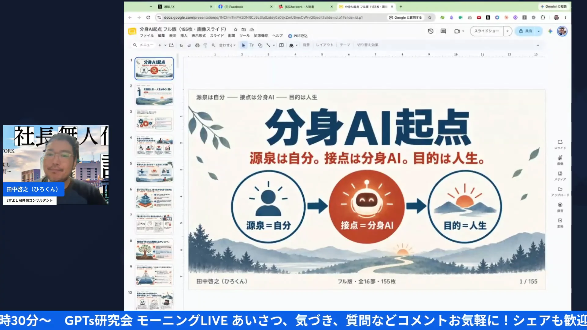 LIVE配信スクリーンショット｜分身AI起点とは 源泉は自分・接点は分身AI・目的は人生