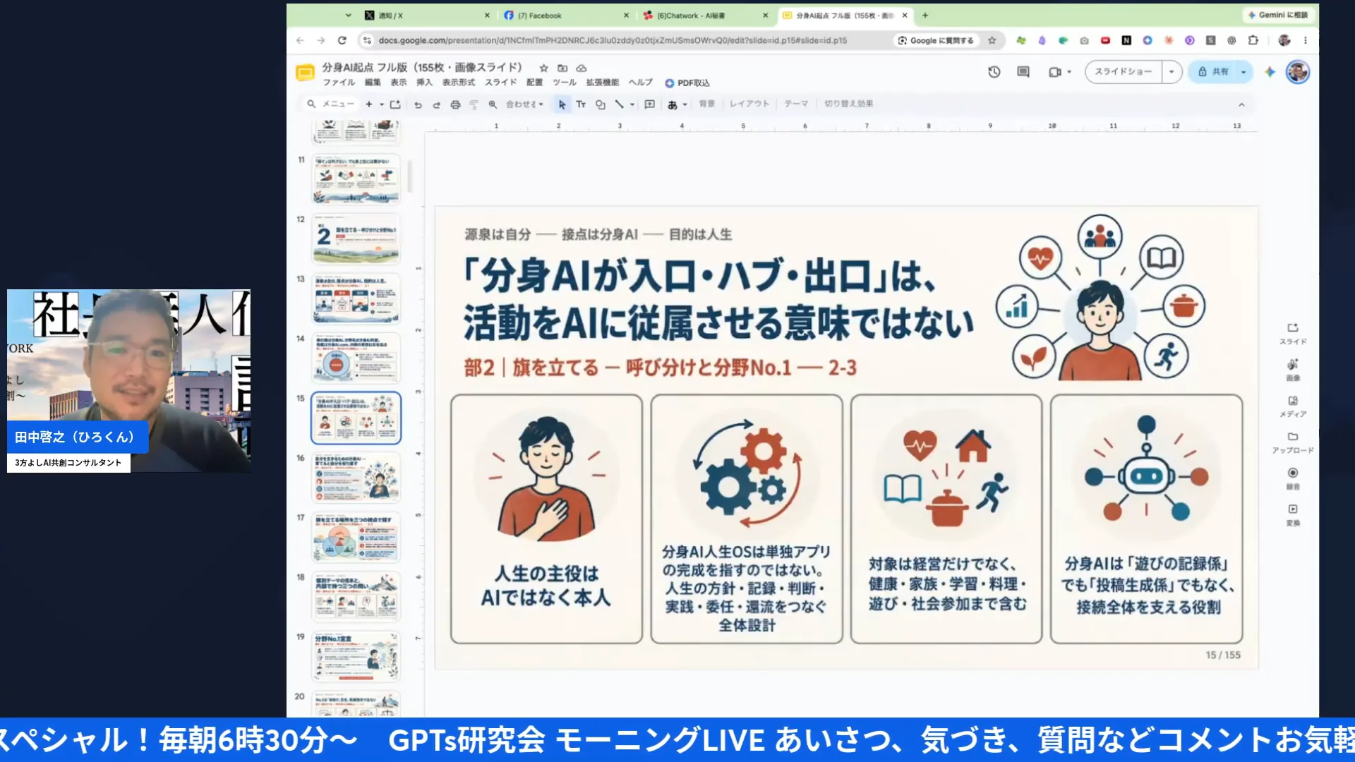 LIVE配信スクリーンショット｜分身AIを育てると自分が育つ 違和感に気づき、教えて学ぶ