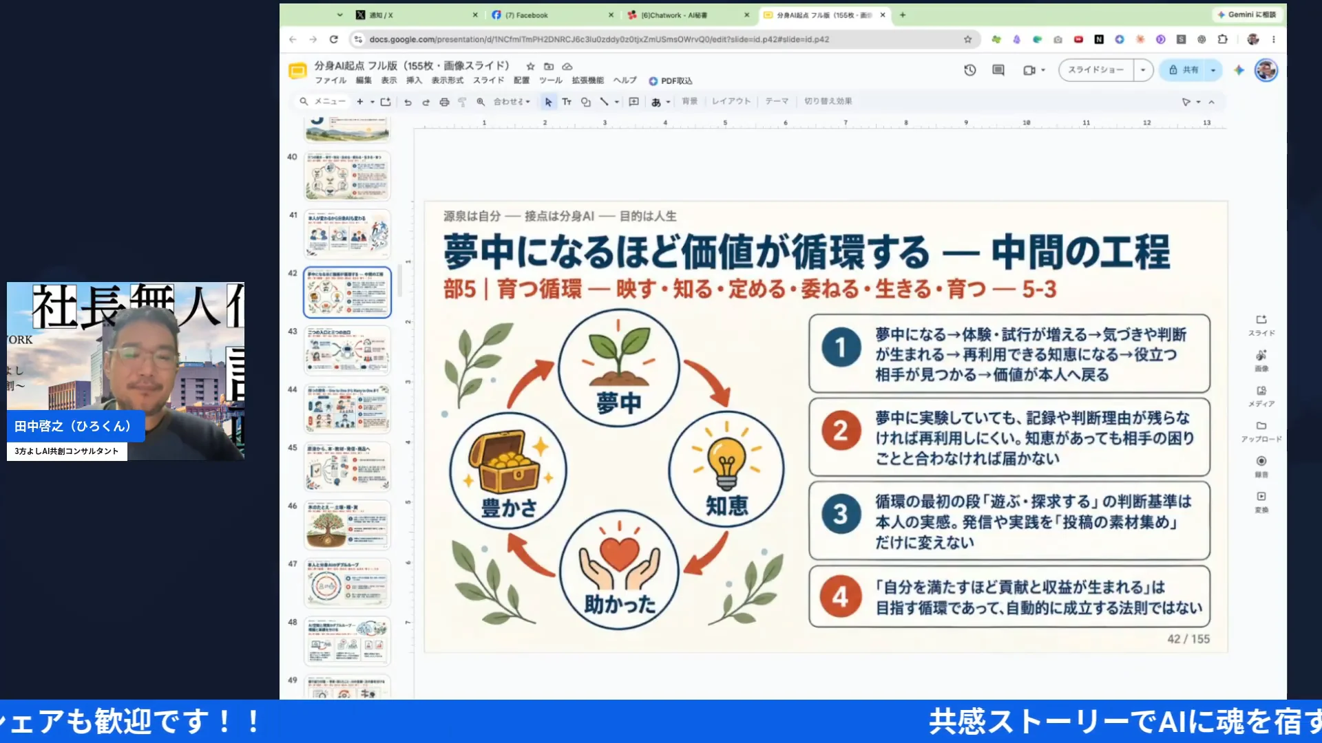LIVE配信スクリーンショット｜熱から生やす つい、やってしまうことを仕事にして分野ナンバーワンを宣言