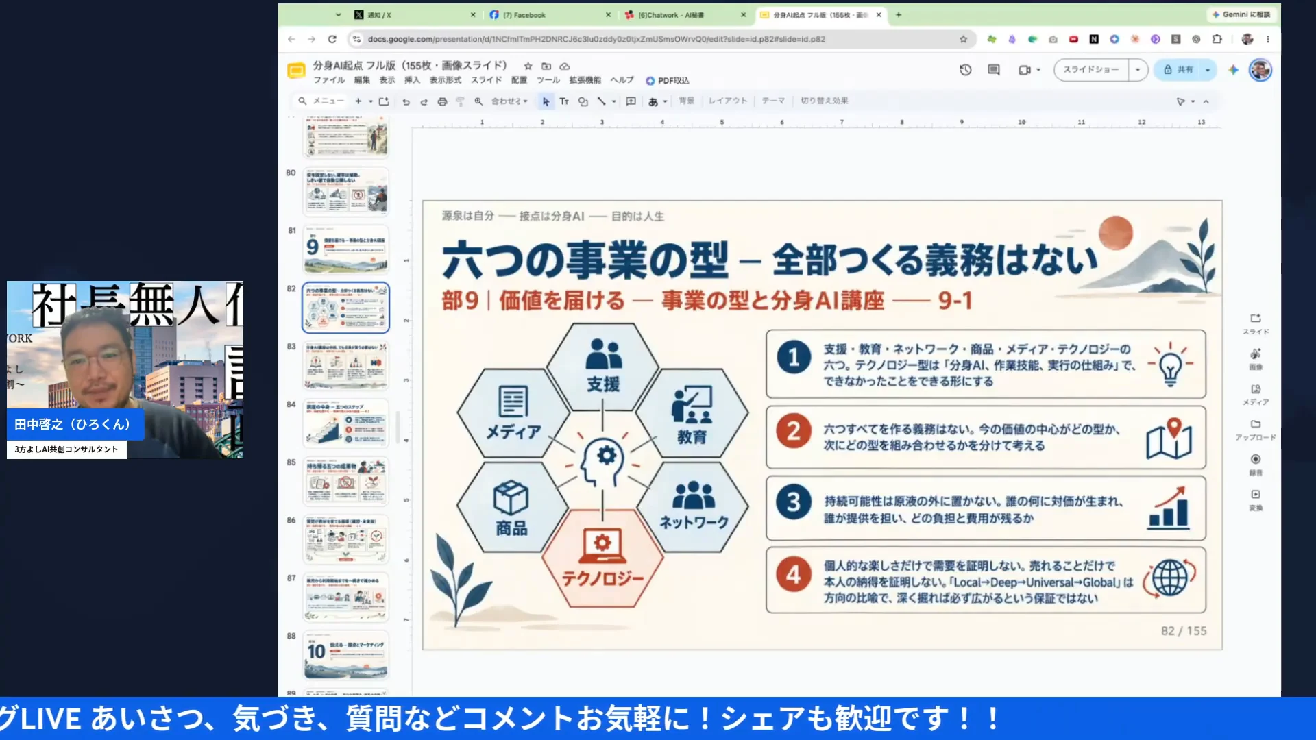 LIVE配信スクリーンショット｜現場から順番に育てる 1対1の現場から事業の型へ