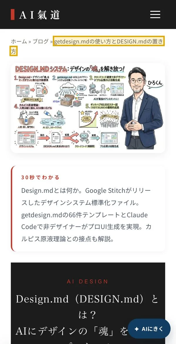 文字だけ差し替えた見本（getdesign.md の記事・パンくずのタイトルが新題）