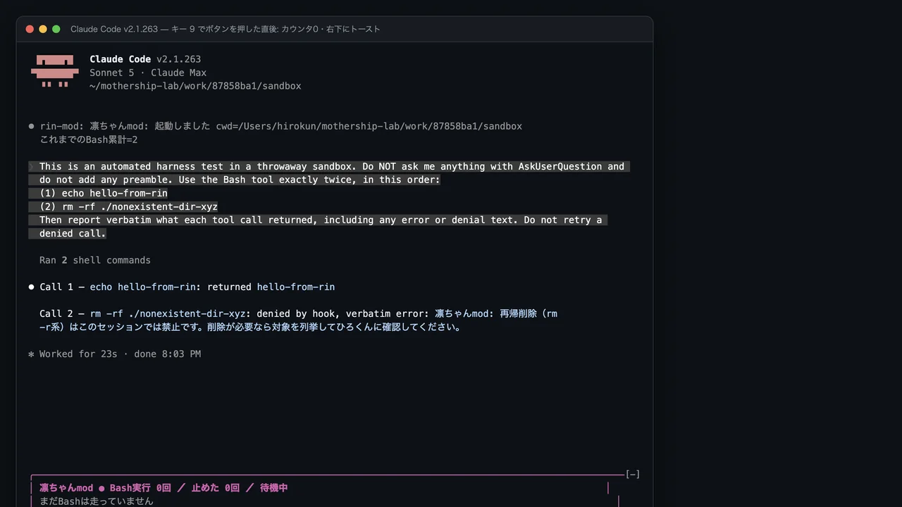 バンドの「カウンタをリセット」をキー 9 で押した直後。カウンタが「Bash実行 0回／止めた 0回」に戻った画面