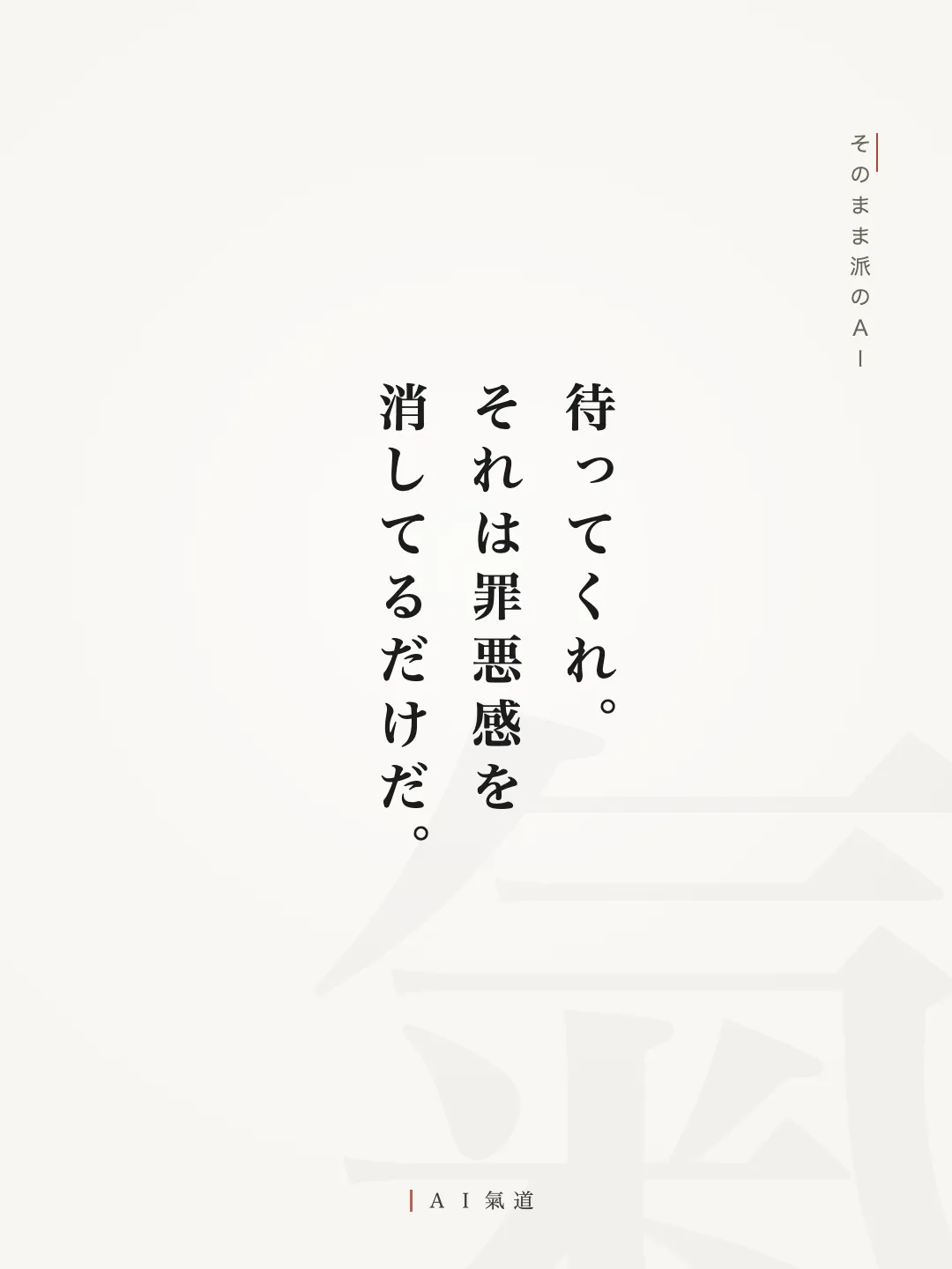 討論カルーセルより：そのまま派のＡＩの反論