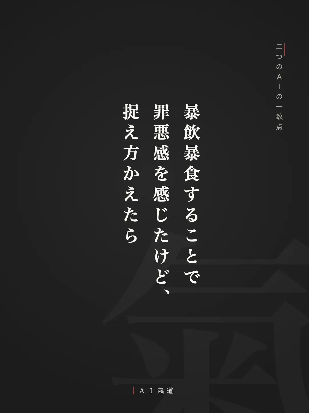 討論カルーセルより：二つのＡＩの一致点