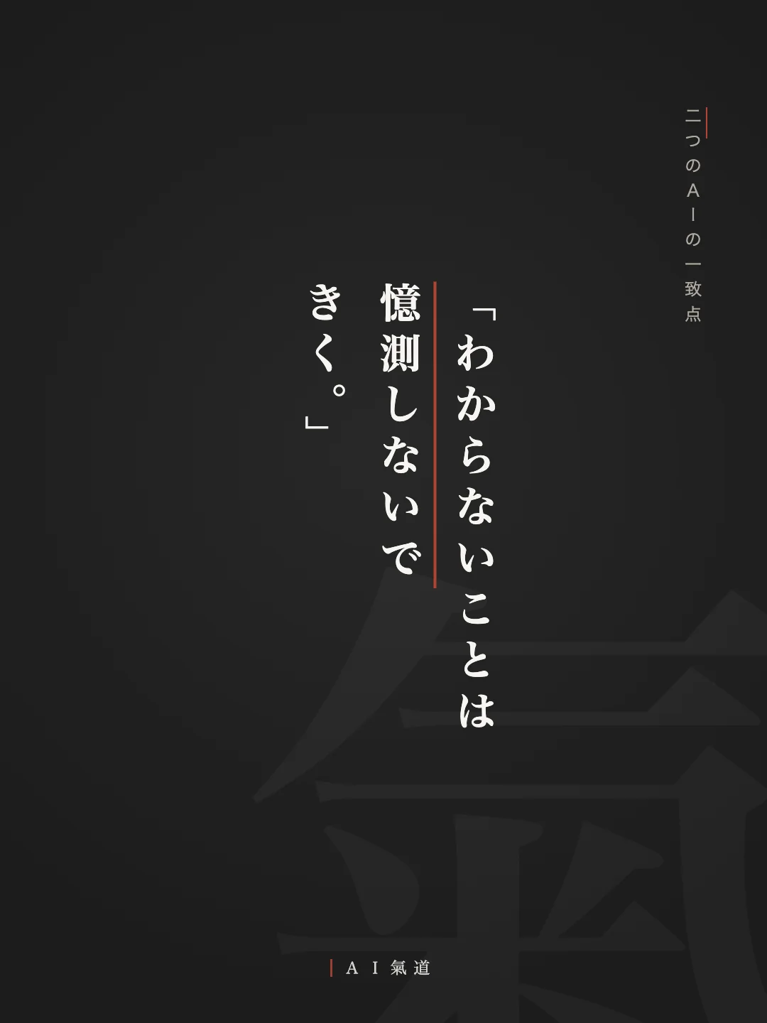 討論カルーセルより：二つのＡＩの一致点