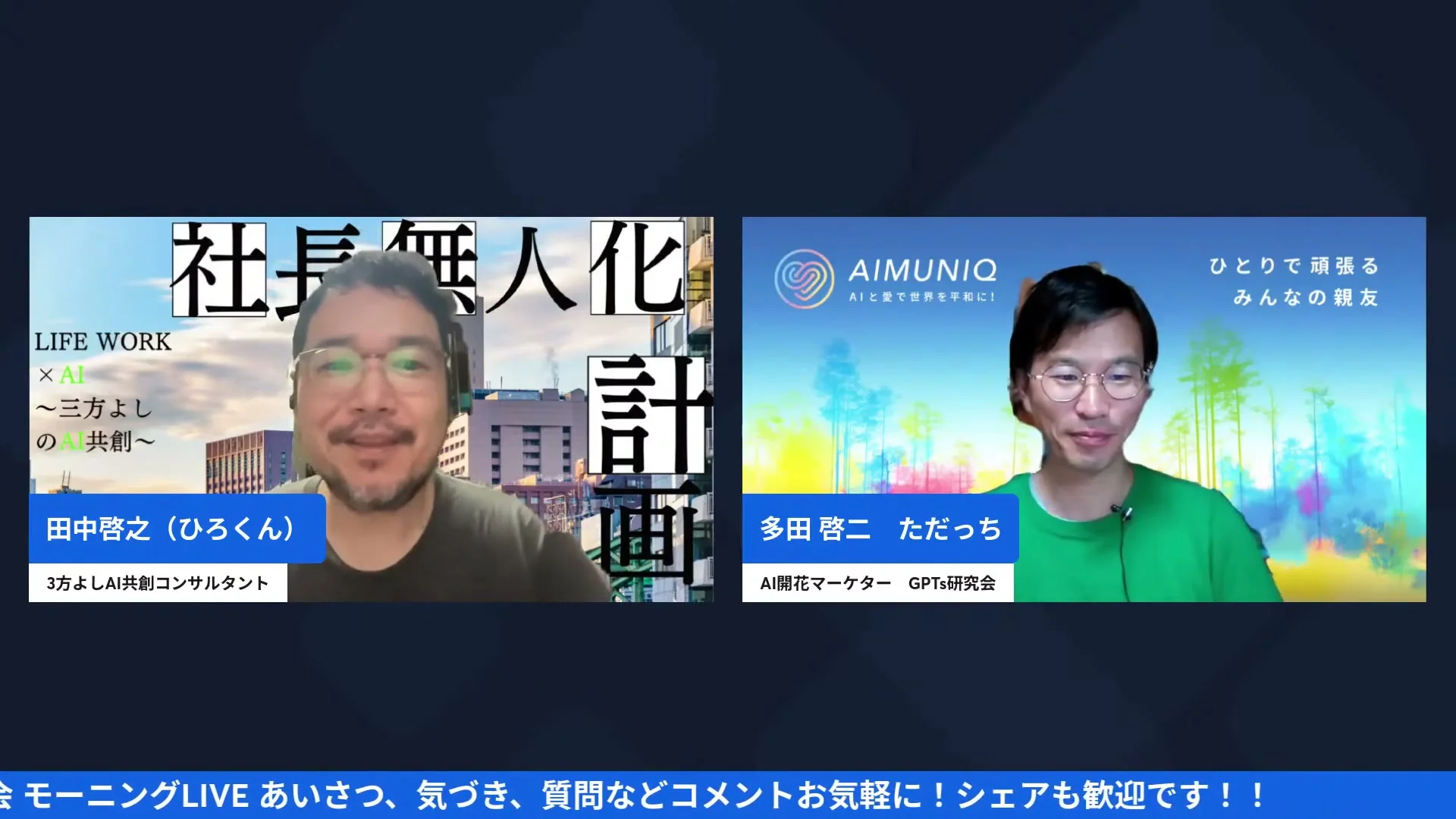 AI氣道LIVE 2026年9月21日 配信画面キャプチャ H2-1