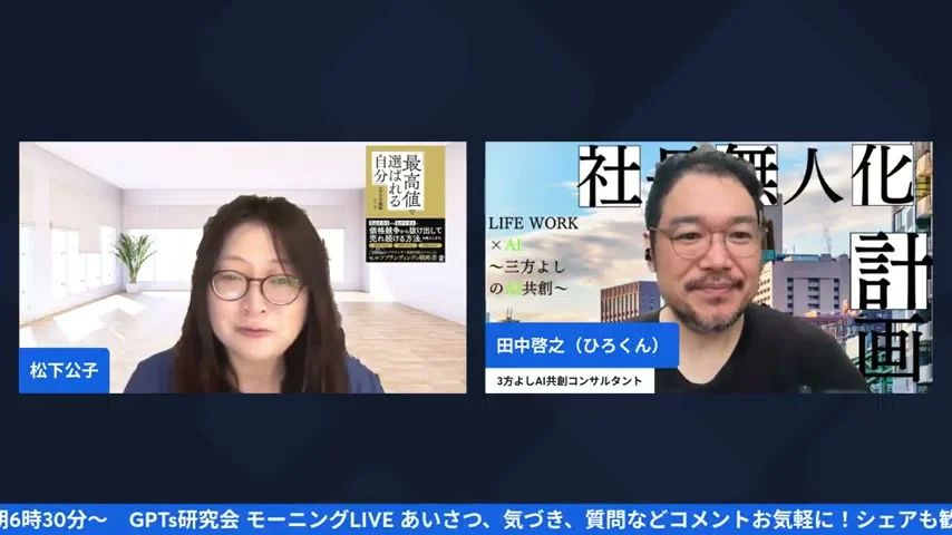 共感ストーリーでAIに魂を宿す 9/22朝 LIVE H2-1 動画スクリーンショット
