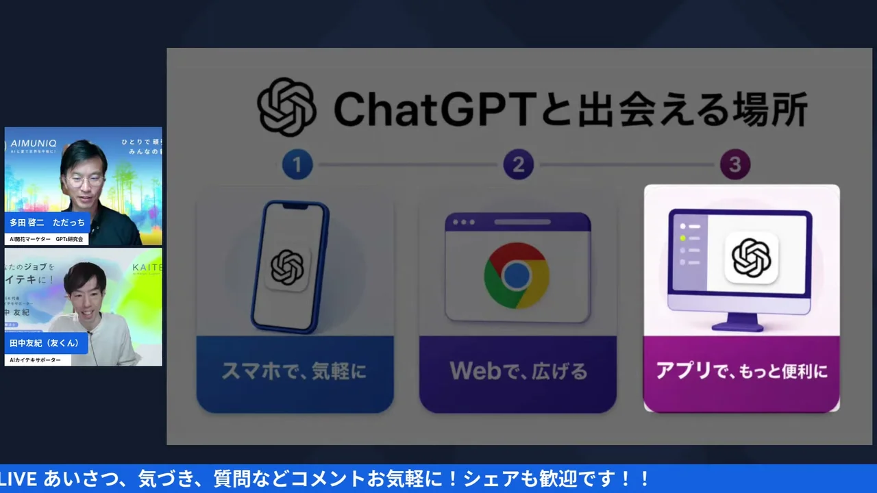 GPTs研究会朝LIVE 2026年9月10日 H2-1スクリーンショット