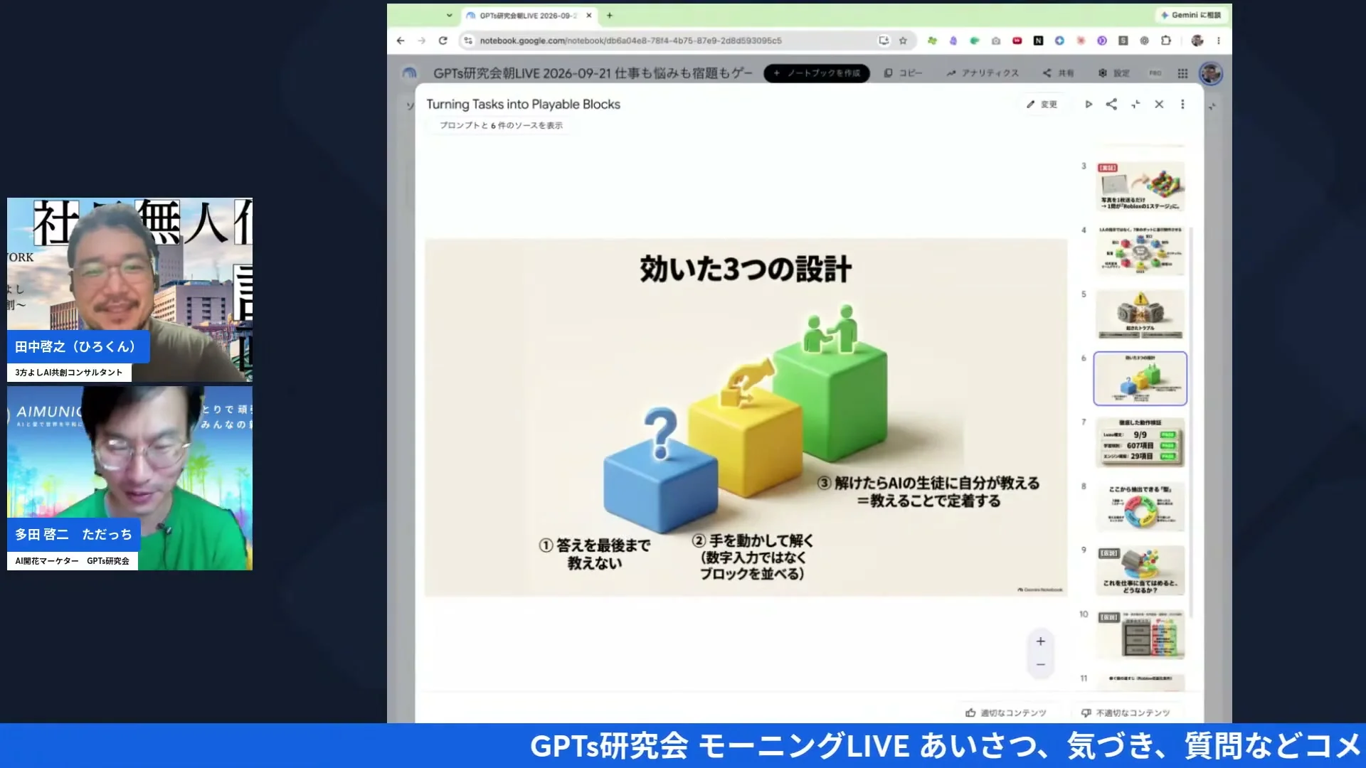 AI氣道LIVE 2026年9月21日 配信画面キャプチャ H2-2