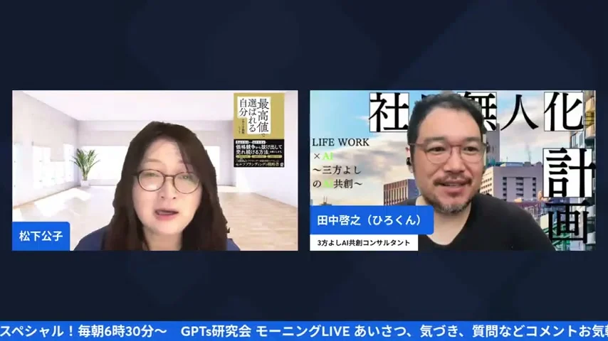 共感ストーリーでAIに魂を宿す 9/22朝 LIVE H2-2 動画スクリーンショット