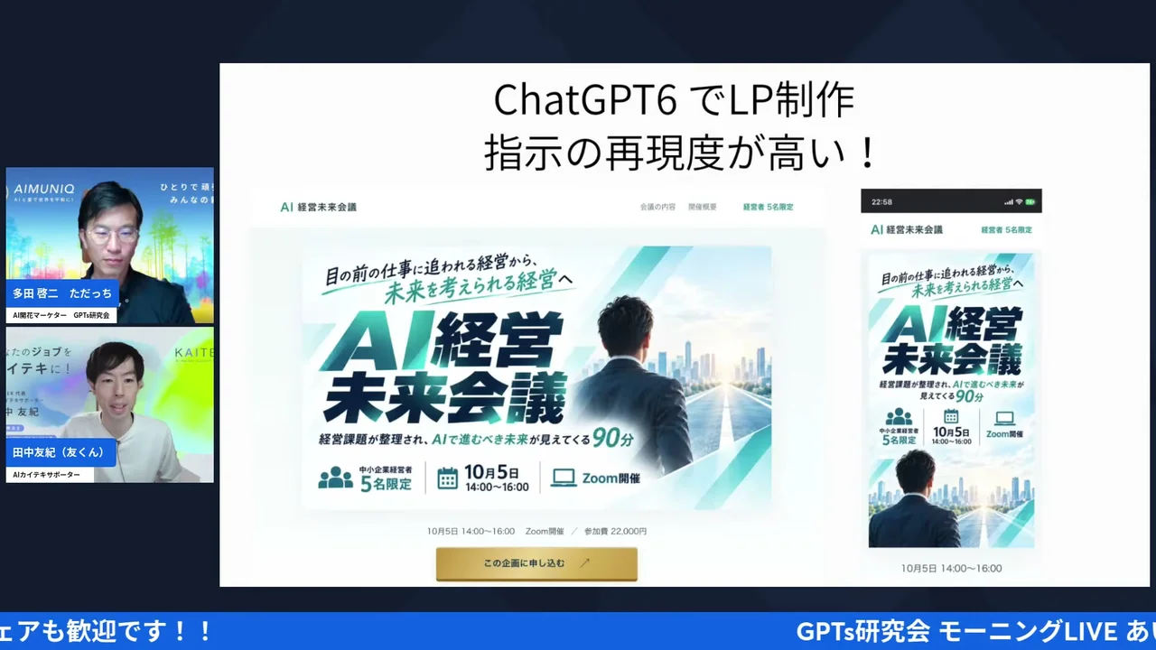 GPTs研究会朝LIVE 2026年9月10日 H2-2スクリーンショット