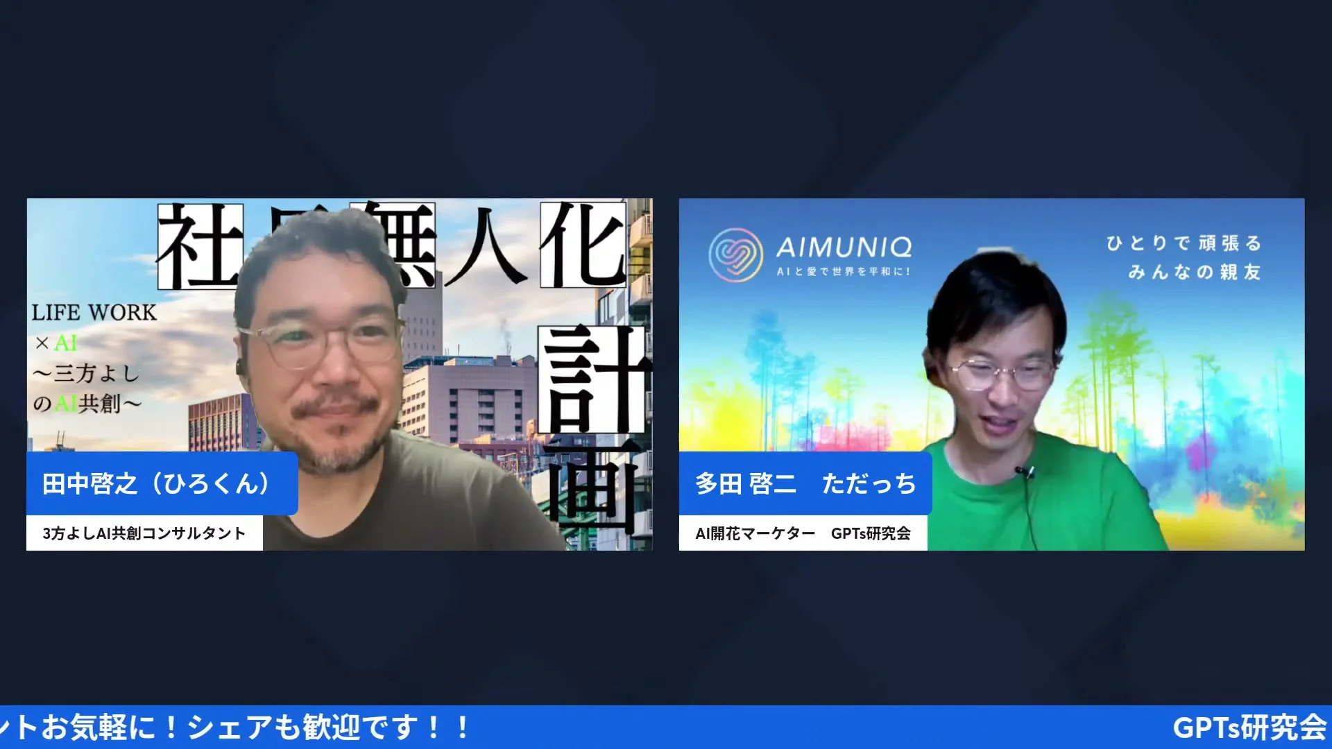 AI氣道LIVE 2026年9月21日 配信画面キャプチャ H2-3