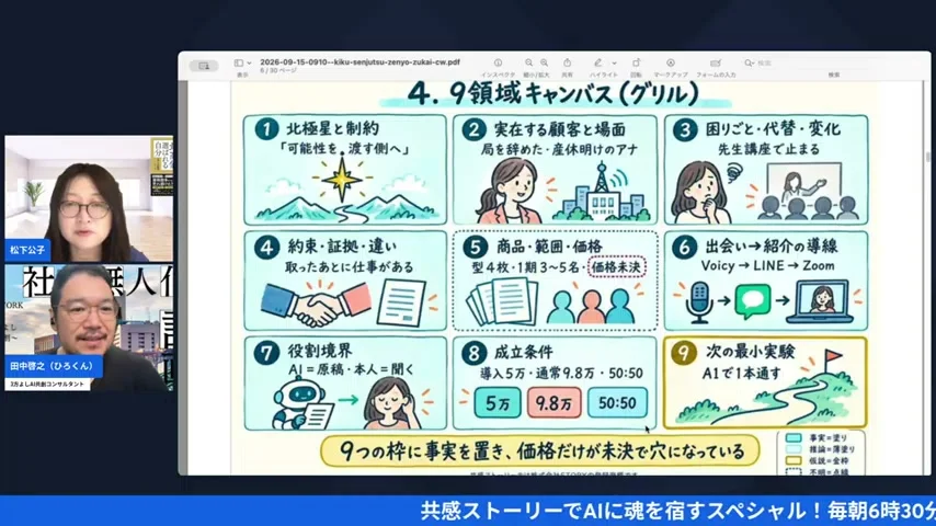 共感ストーリーでAIに魂を宿す 9/22朝 LIVE H2-3 動画スクリーンショット