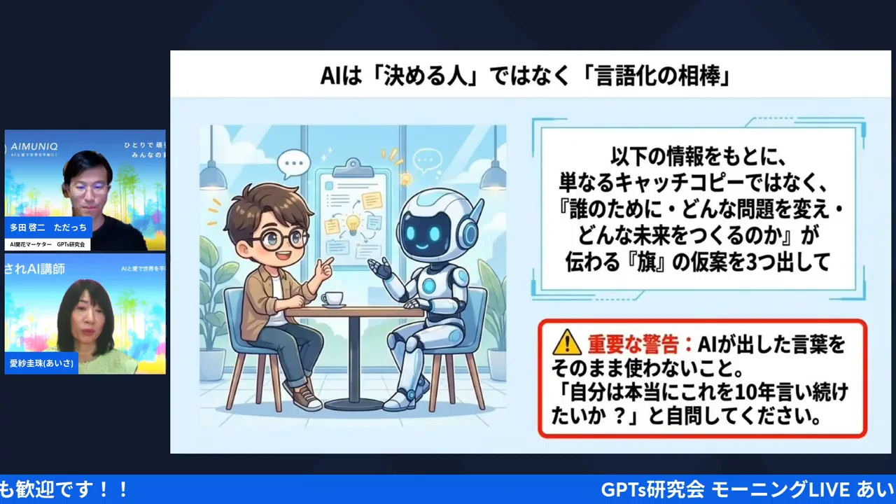 AIは決める人ではなく言語化の相棒というスライド