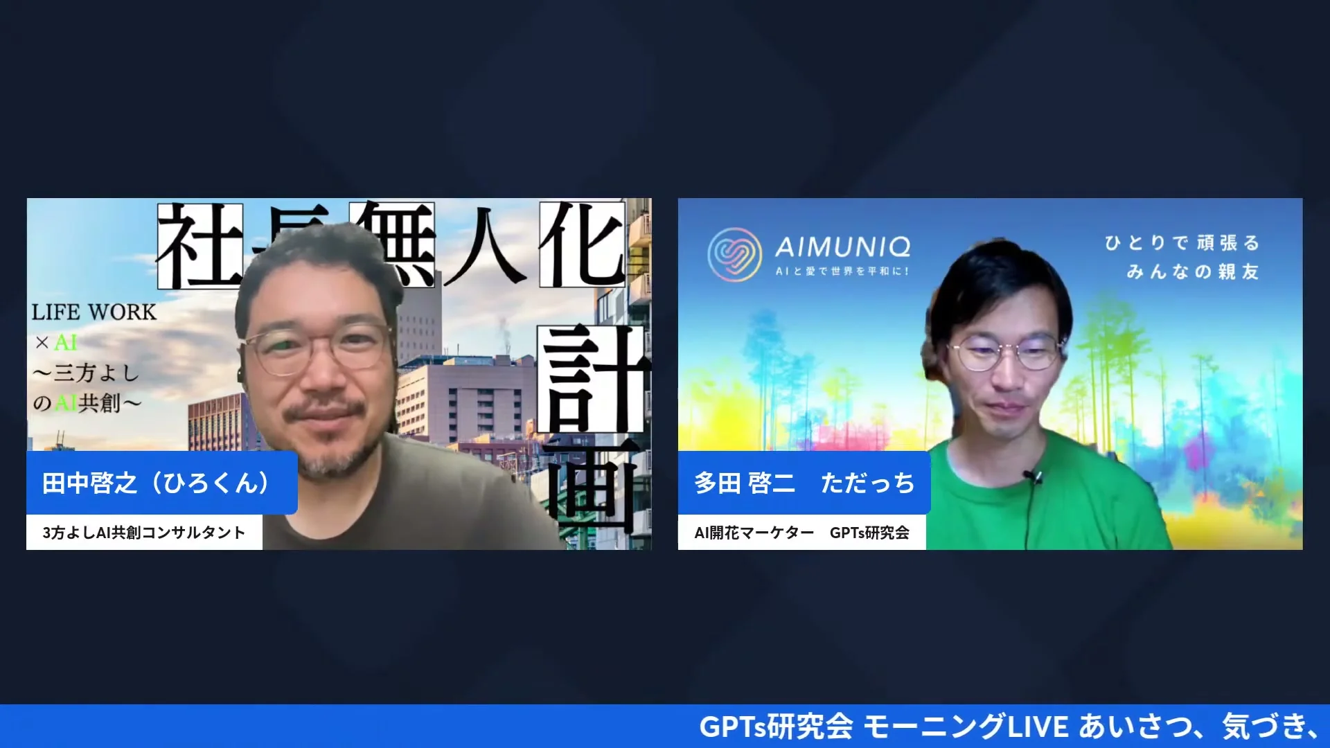 AI氣道LIVE 2026年9月21日 配信画面キャプチャ H2-4