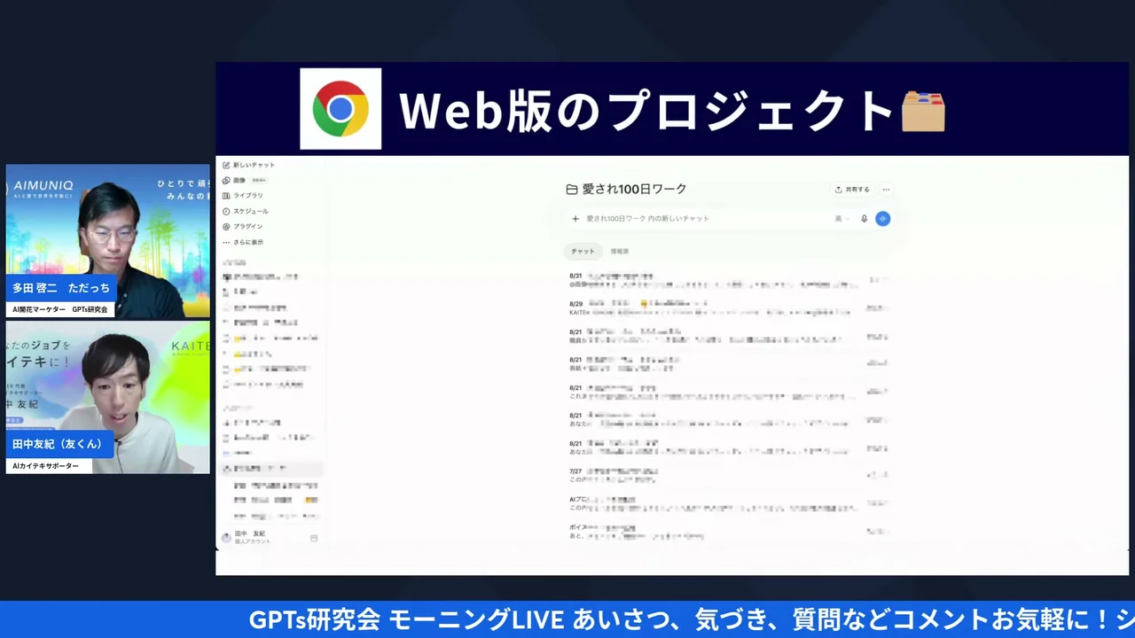 GPTs研究会朝LIVE 2026年9月10日 H2-4スクリーンショット