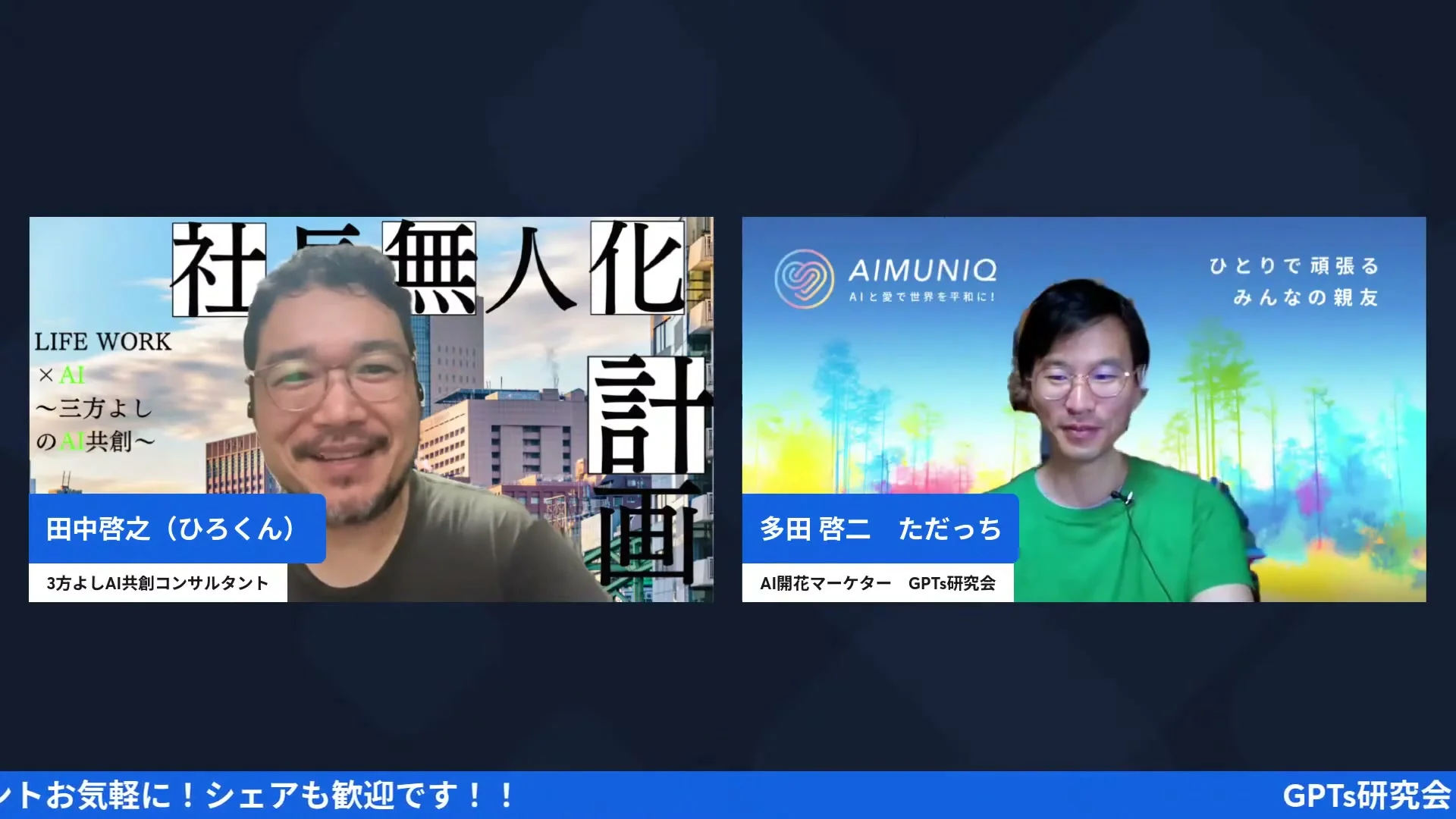 AI氣道LIVE 2026年9月21日 配信画面キャプチャ H2-5