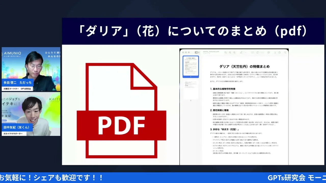 GPTs研究会朝LIVE 2026年9月10日 H2-5スクリーンショット