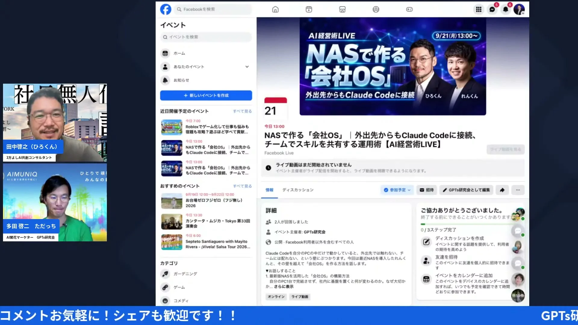 AI氣道LIVE 2026年9月21日 配信画面キャプチャ H2-6